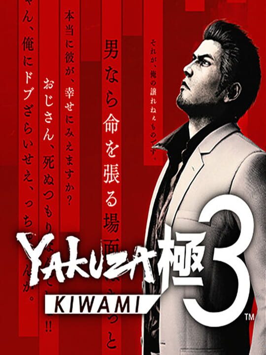 Обложка ремейка Yakuza Kiwami 3