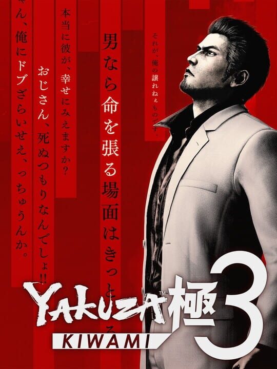 Обложка Yakuza Kiwami 3